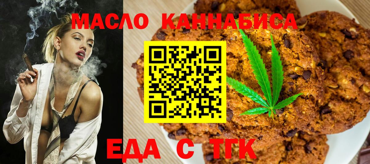 Норильск  Печенье с ТГК марихуана  Вход с VPN 