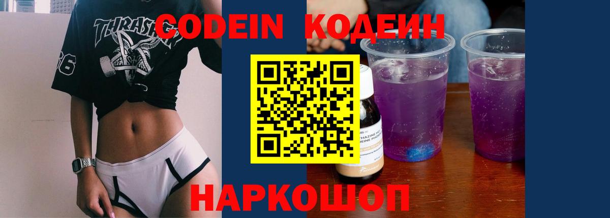 Кодеиновый сироп Lean напиток Lean (лин)  Codein напиток Lean (лин)  Норильск  Вход с VPN 