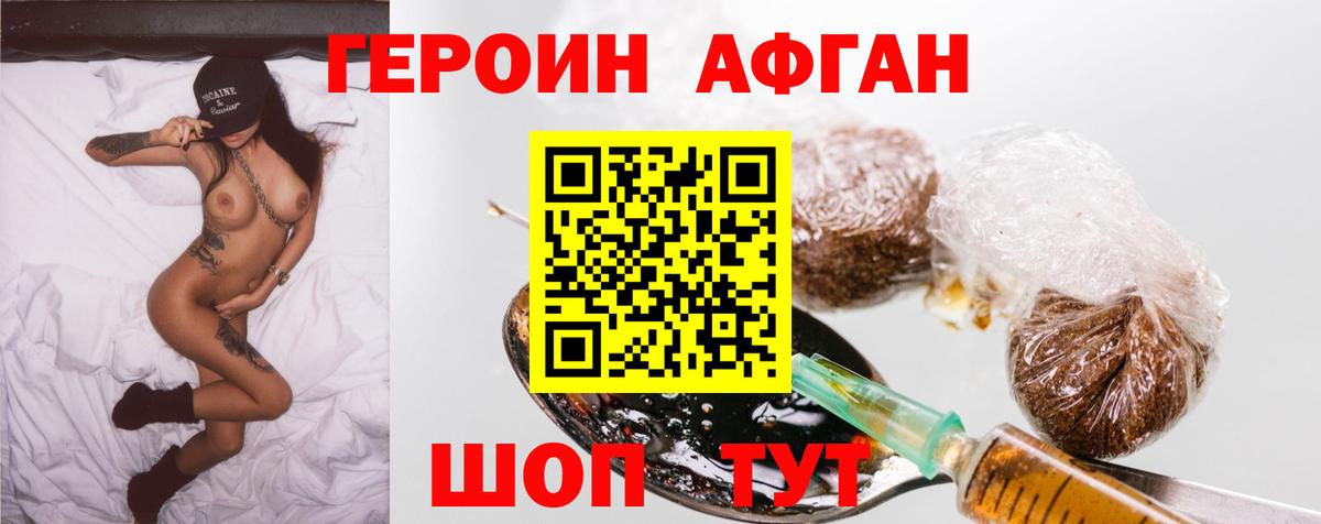 Героин афганец  Вход с VPN  Героин  Норильск 