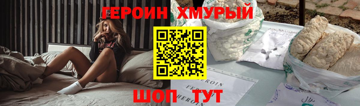Героин VHQ Норильск
