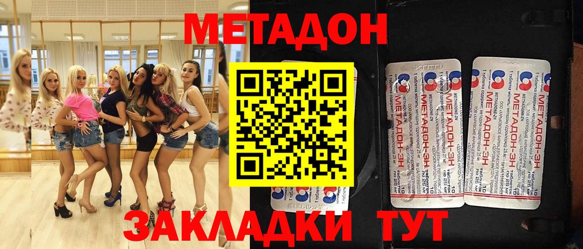 Метадон VHQ Норильск
