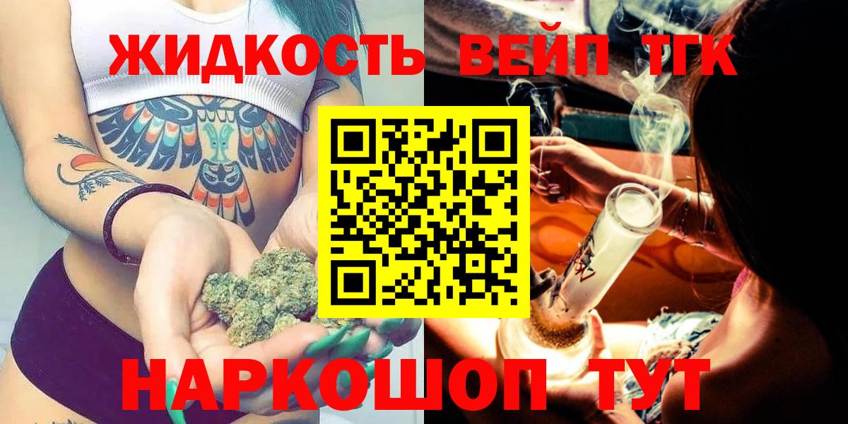 ТГК вейп Норильск